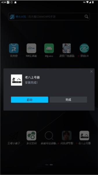 老八上号器 下载最新版本手机软件app截图 老八上号器 下载最新版本手机软件app截图