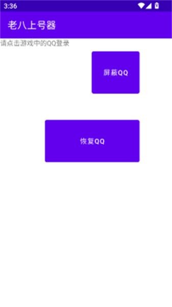 老八上号器 下载最新版本手机软件app截图 老八上号器 下载最新版本手机软件app截图