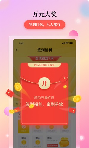 花生小说 2025最新版手机软件app截图 花生小说 2025最新版手机软件app截图
