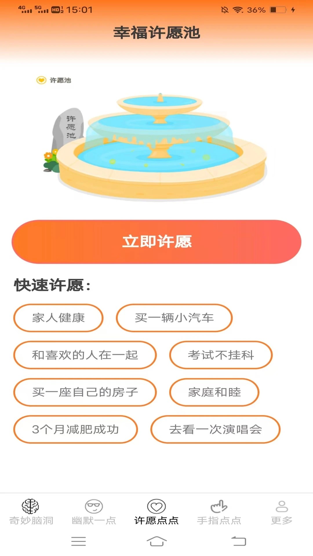 趣味多点手机软件app截图