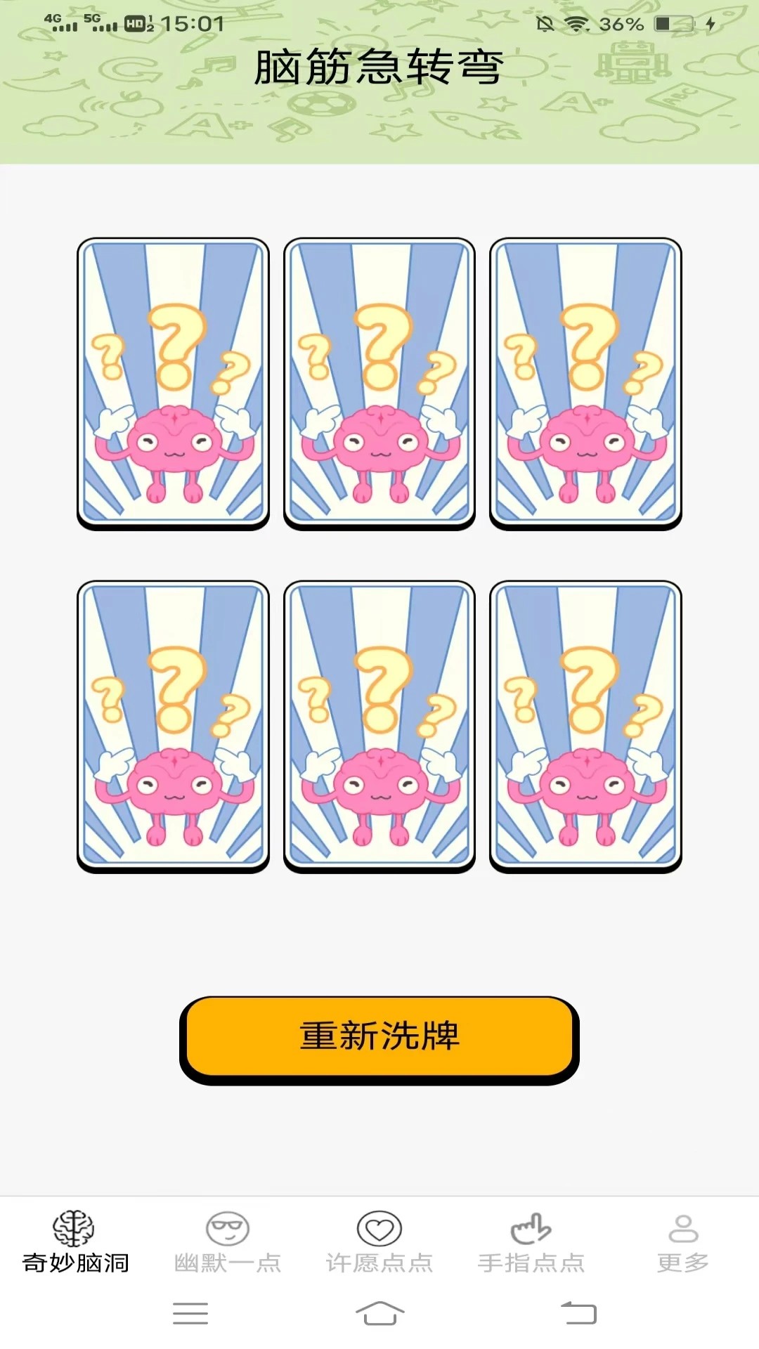 趣味多点手机软件app截图
