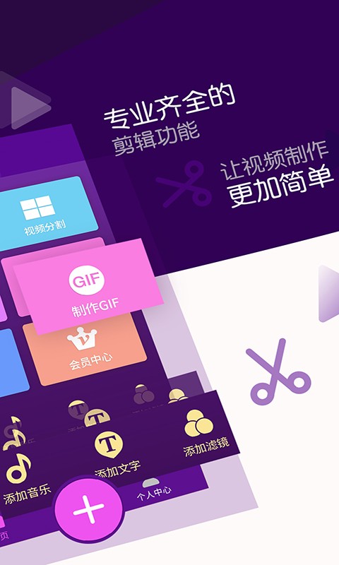 视频剪辑师手机软件app截图