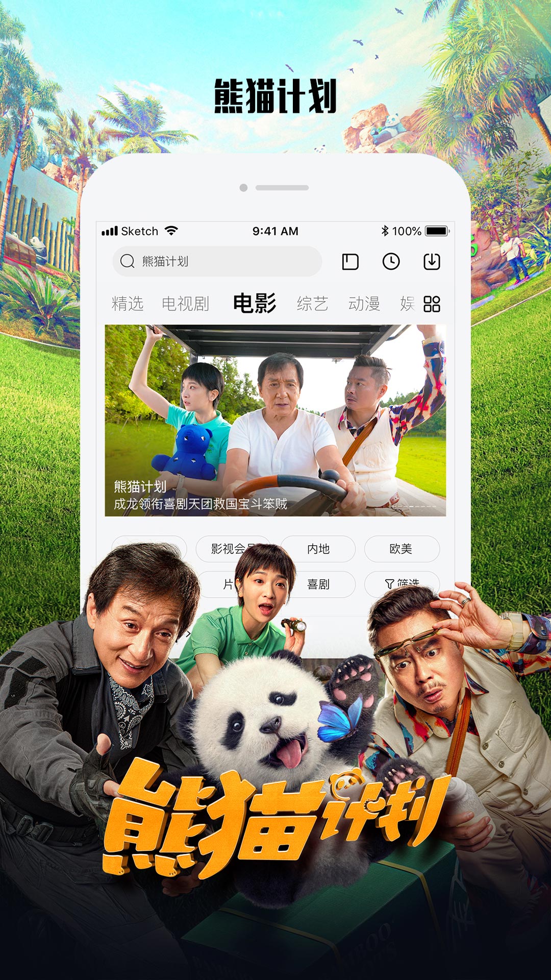 乐视视频Pad手机软件app截图