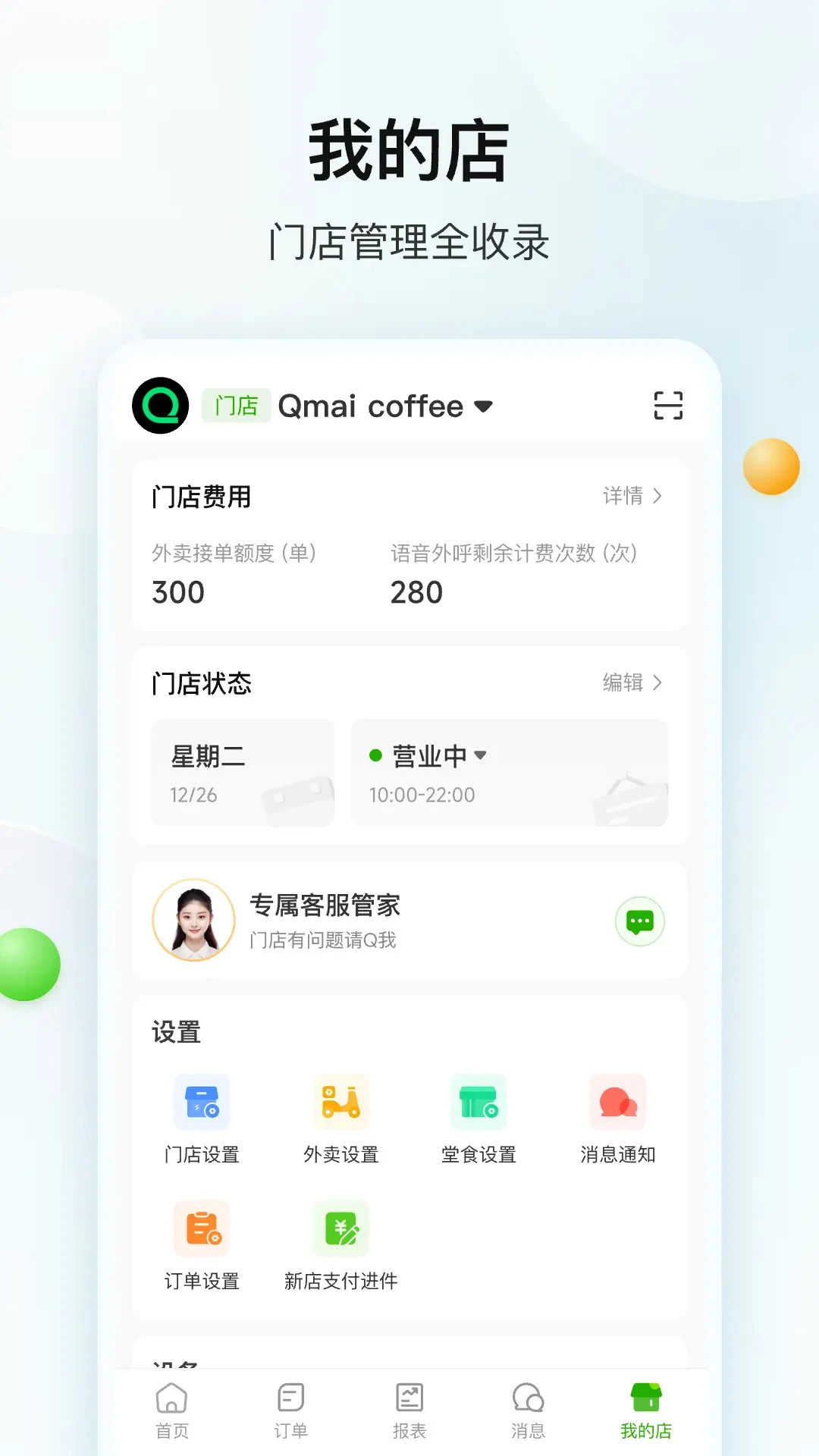 企迈数店手机软件app截图