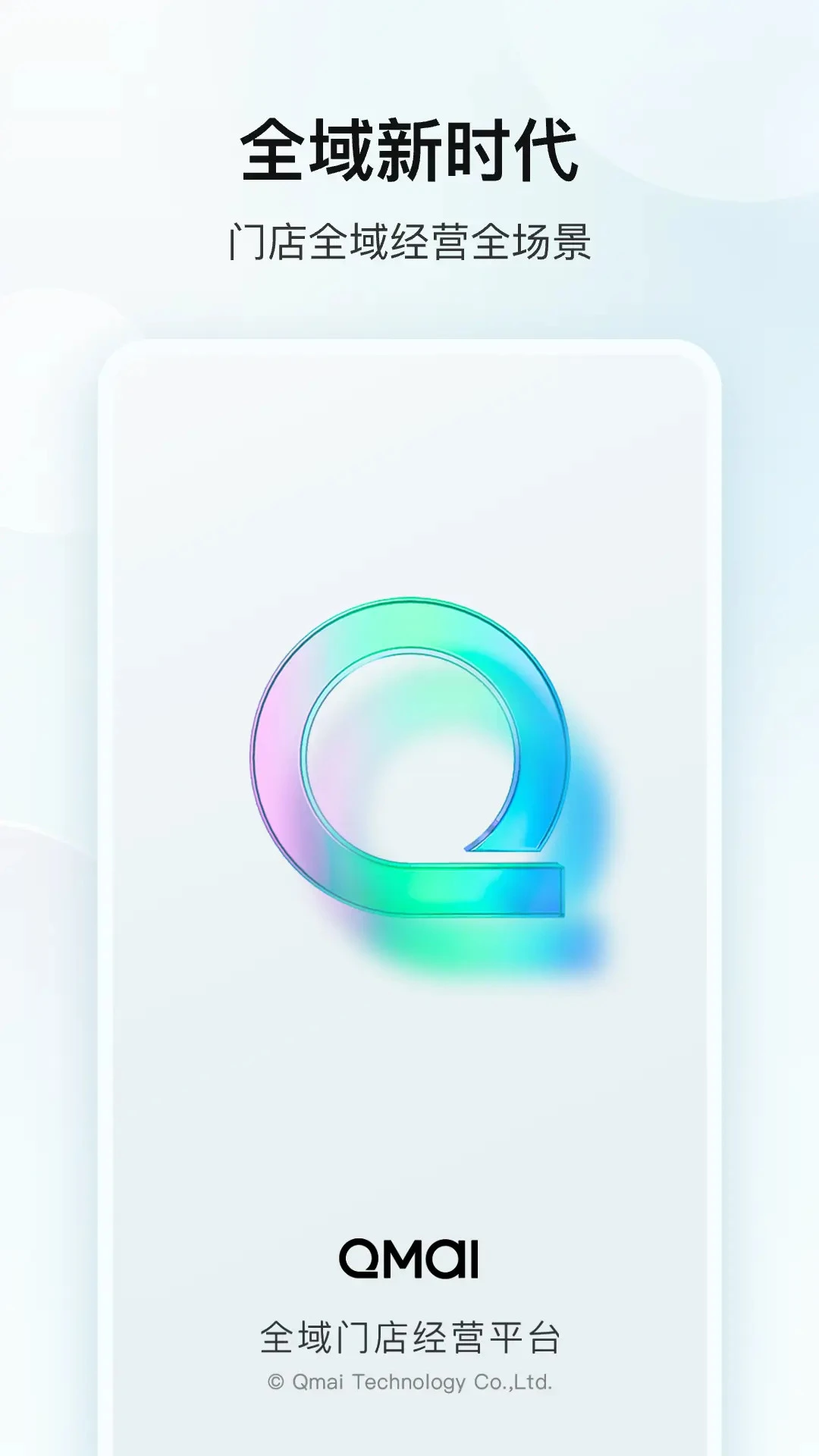 企迈数店手机软件app截图