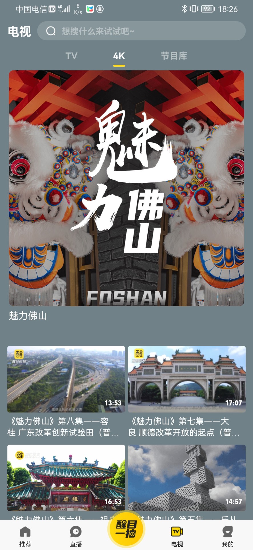 醒目视频 最新版手机软件app截图