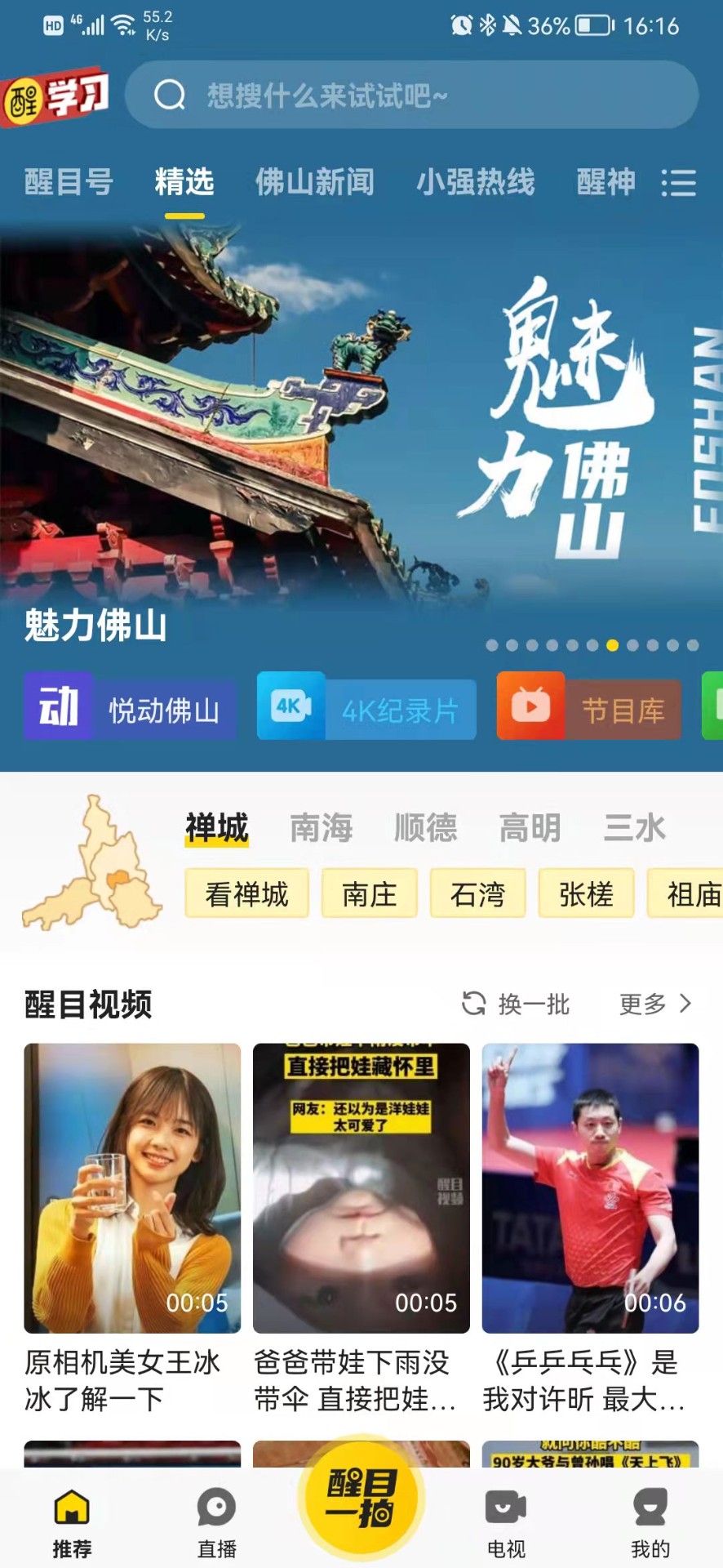 醒目视频 最新版手机软件app截图