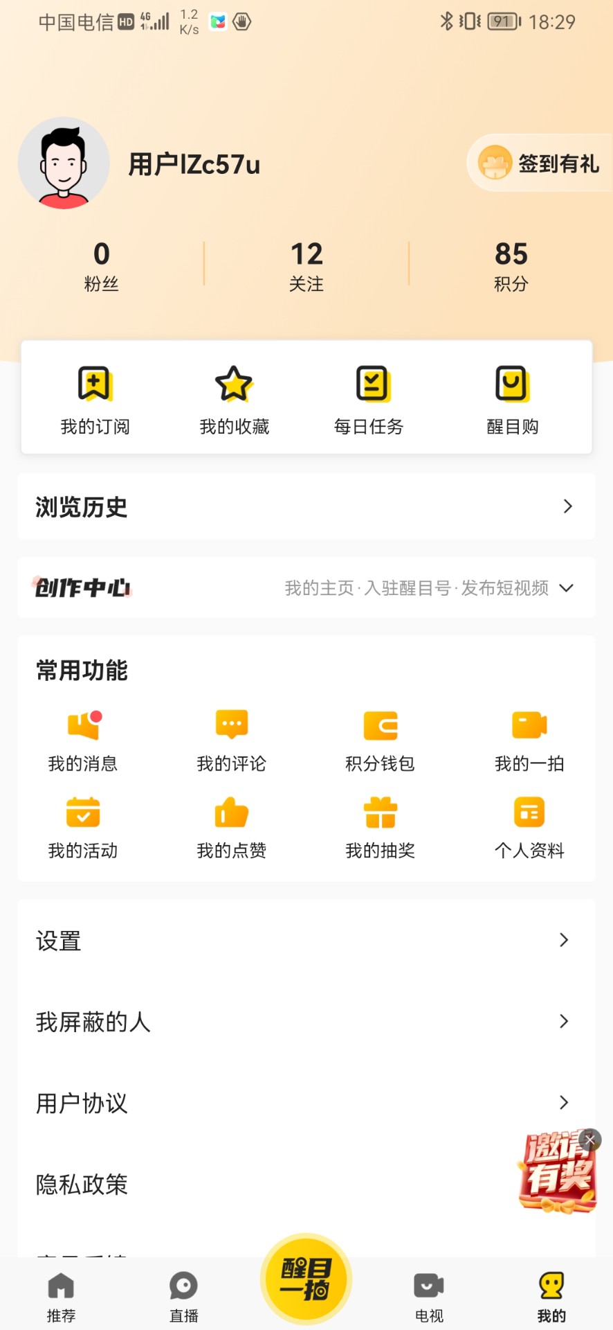 醒目视频 最新版手机软件app截图