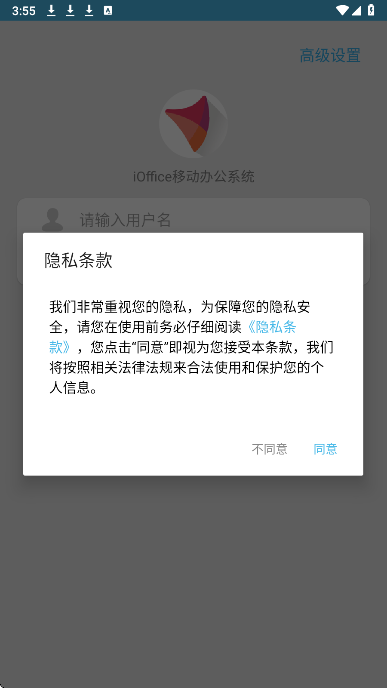 iOffice M2手机软件app截图