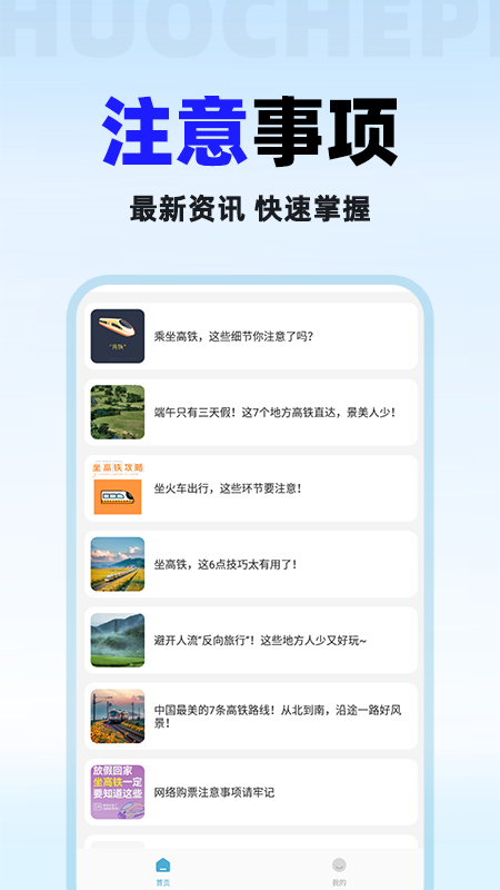 火车票免费查手机软件app截图 火车票免费查手机软件app截图