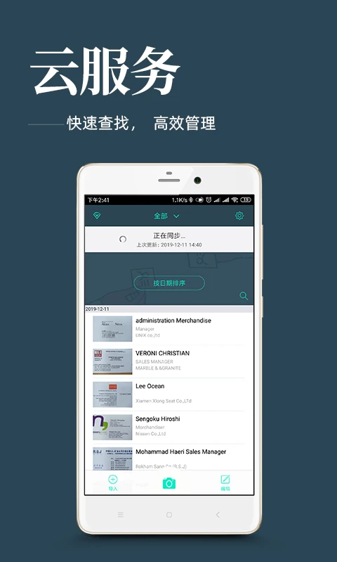 名片扫描王手机软件app截图