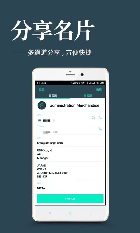 名片扫描王手机软件app截图