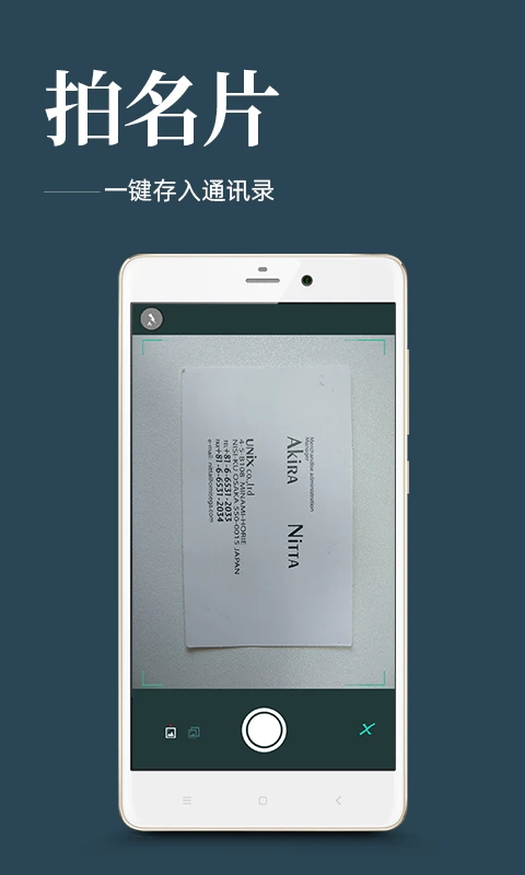 名片扫描王手机软件app截图
