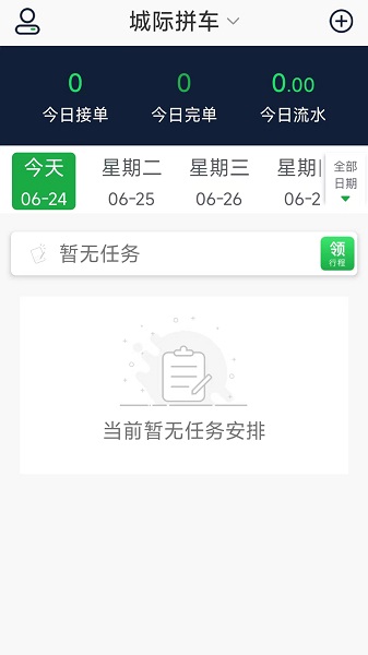 云南出行司机手机软件app截图 云南出行司机手机软件app截图