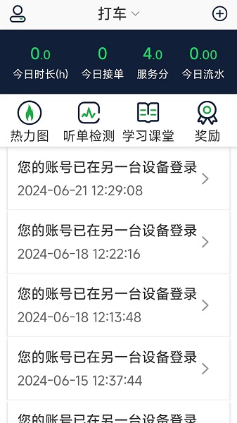 云南出行司机手机软件app截图 云南出行司机手机软件app截图