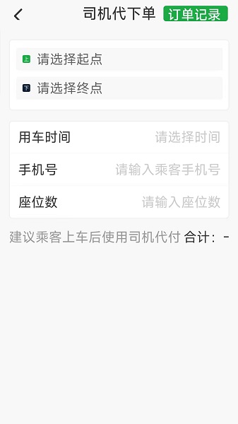 云南出行司机手机软件app截图 云南出行司机手机软件app截图