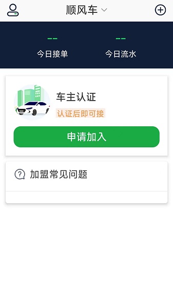 云南出行司机手机软件app截图 云南出行司机手机软件app截图