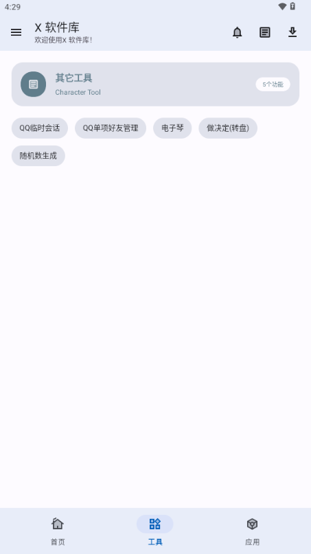 X软件库 免费版手机软件app截图 X软件库 免费版手机软件app截图