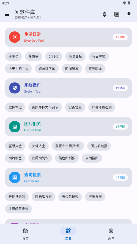 X软件库 免费版手机软件app截图 X软件库 免费版手机软件app截图