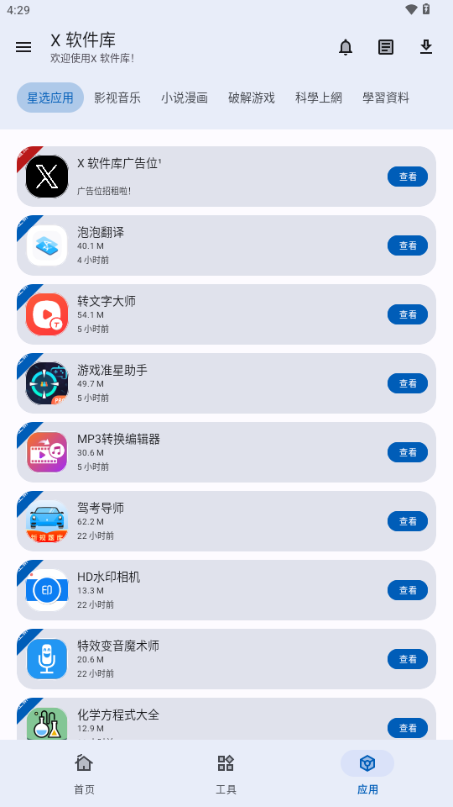 X软件库 免费版手机软件app截图 X软件库 免费版手机软件app截图