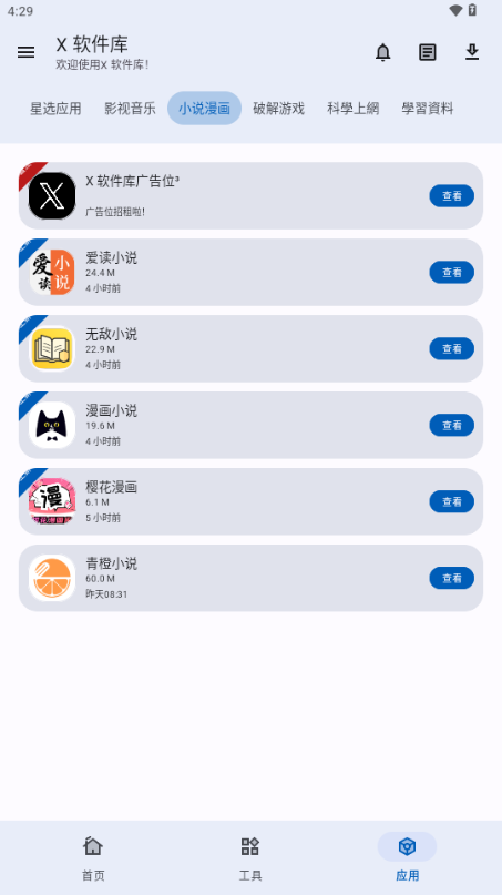 X软件库 免费版手机软件app截图 X软件库 免费版手机软件app截图
