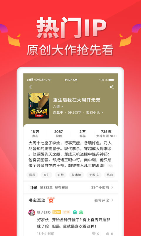 红薯阅读 官方版手机软件app截图 红薯阅读 官方版手机软件app截图