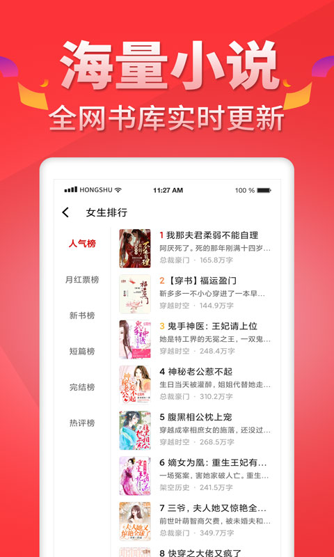 红薯阅读 官方版手机软件app截图 红薯阅读 官方版手机软件app截图