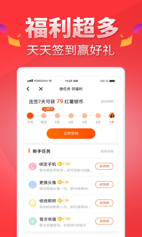红薯阅读 官方版