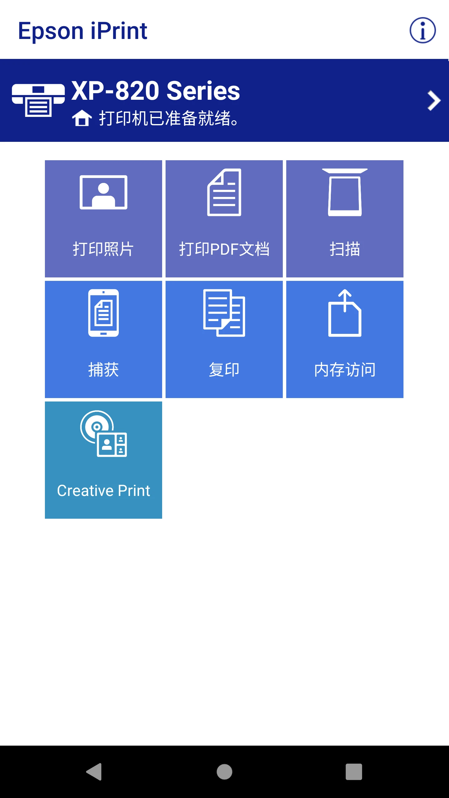 Epson iPrint手机软件app截图