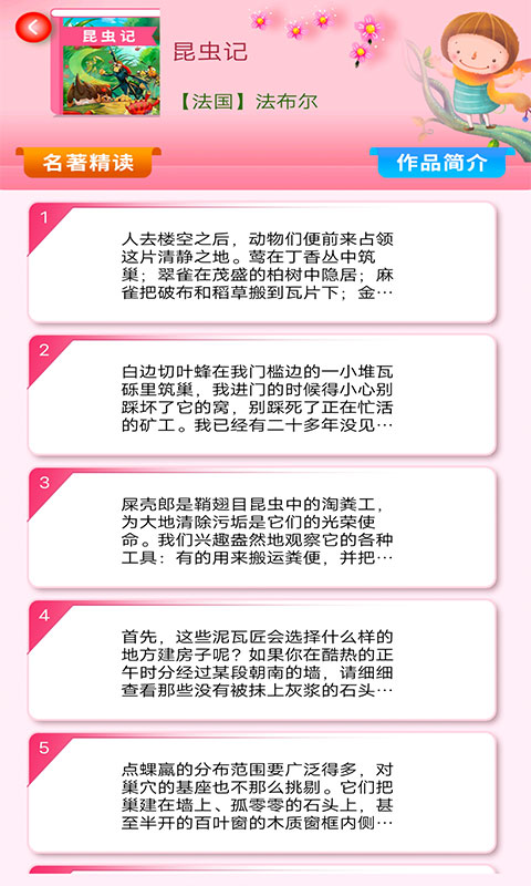 少儿名著课外书阅读手机软件app截图 少儿名著课外书阅读手机软件app截图