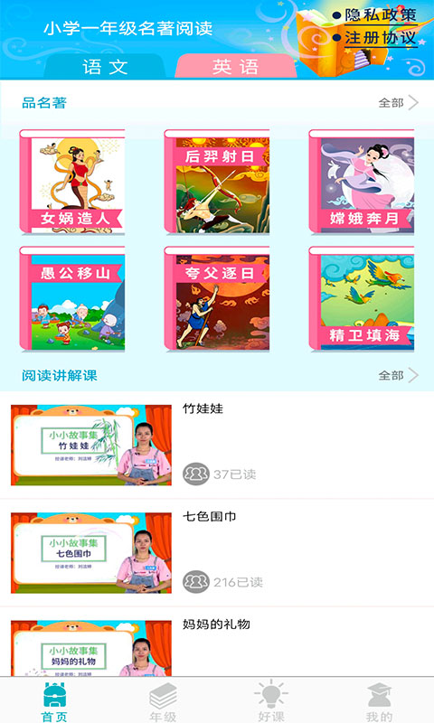 少儿名著课外书阅读手机软件app截图 少儿名著课外书阅读手机软件app截图
