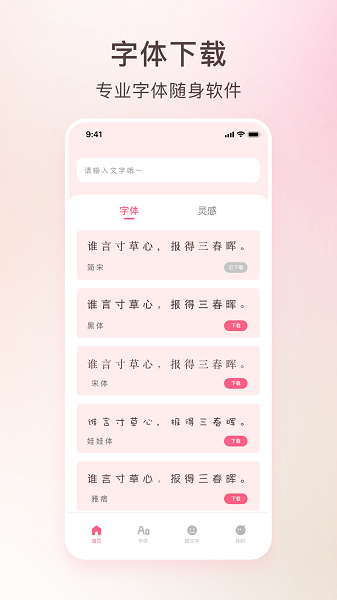 艺术字体转换器手机软件app截图