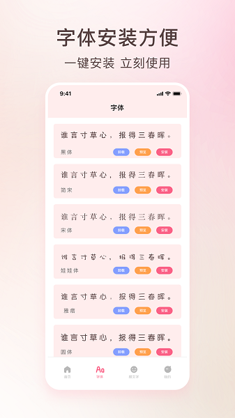 艺术字体转换器手机软件app截图