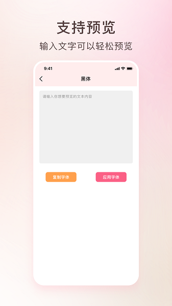 艺术字体转换器手机软件app截图