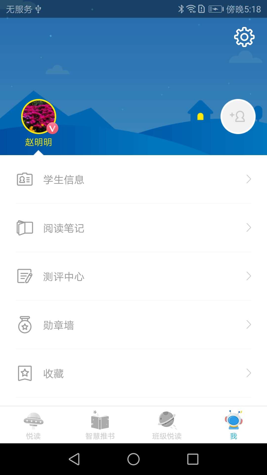 广州智慧阅读手机软件app截图