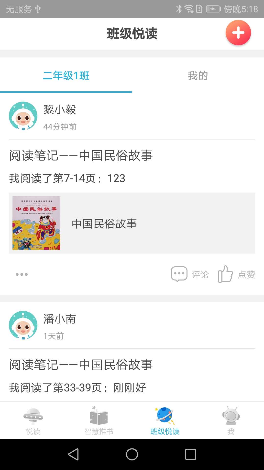 广州智慧阅读手机软件app截图