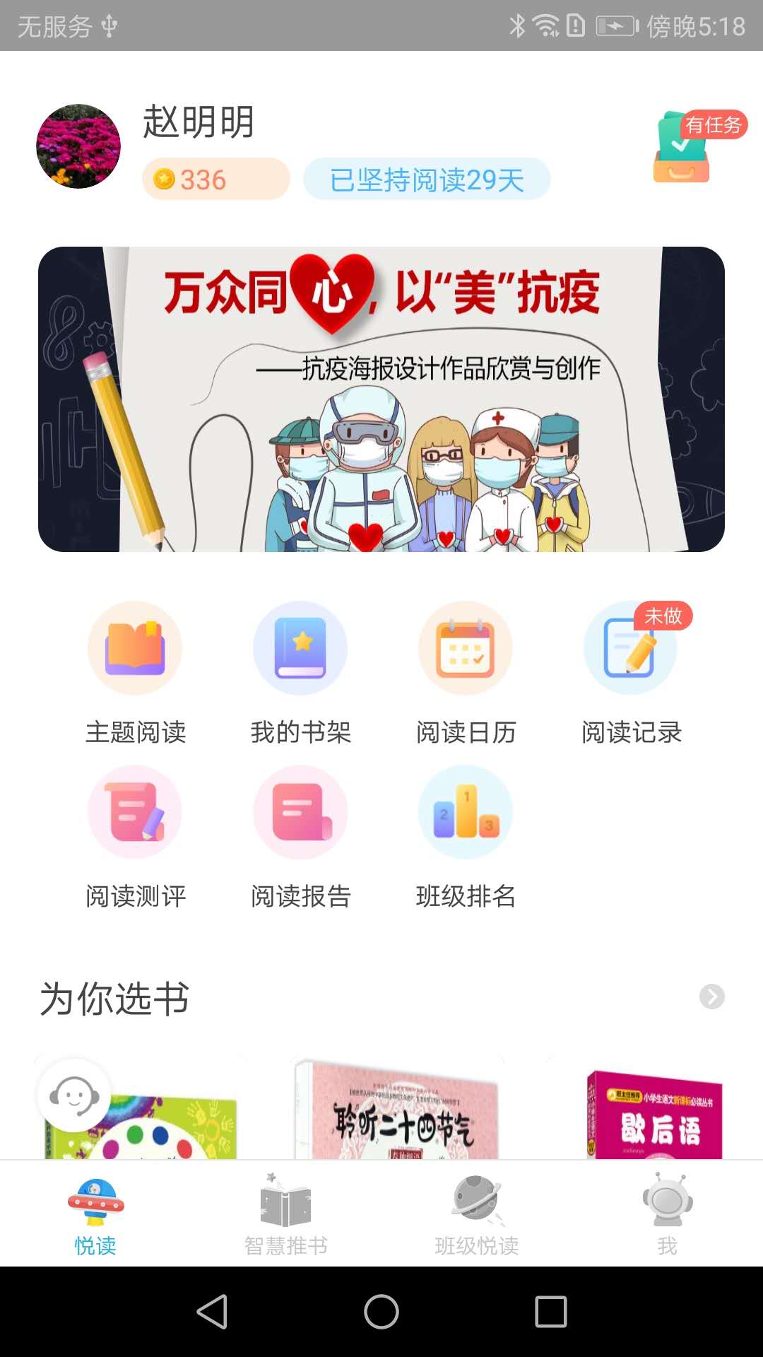 广州智慧阅读手机软件app截图