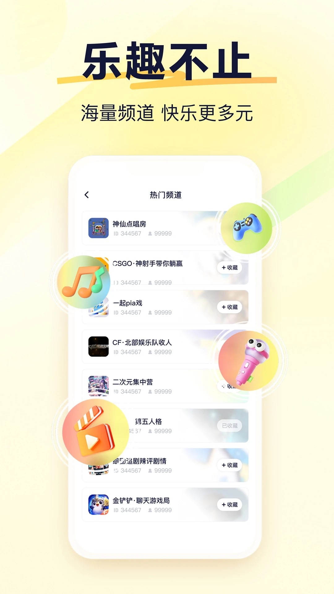 YY语音 网页版手机软件app截图 YY语音 网页版手机软件app截图
