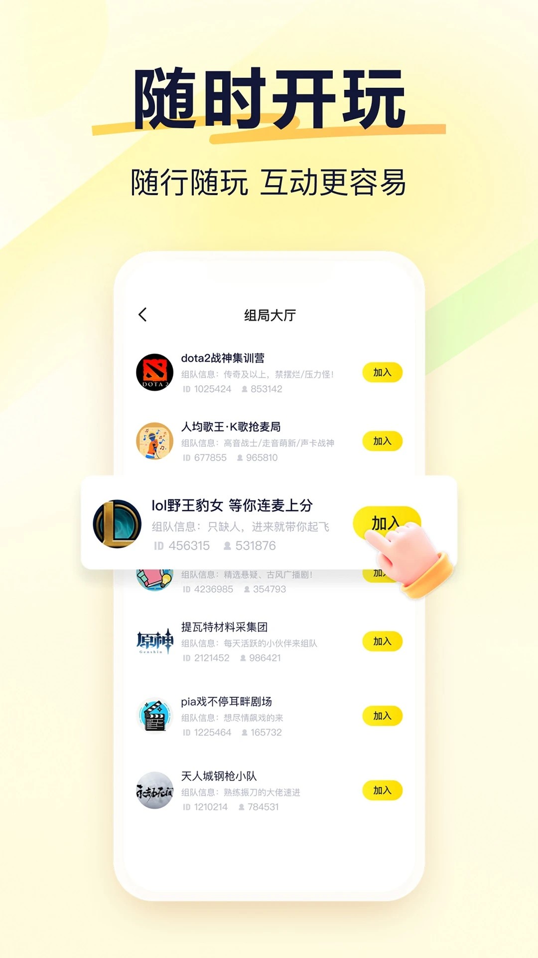 YY语音 网页版手机软件app截图 YY语音 网页版手机软件app截图