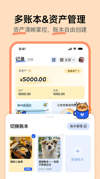 咔皮记账手机软件app截图