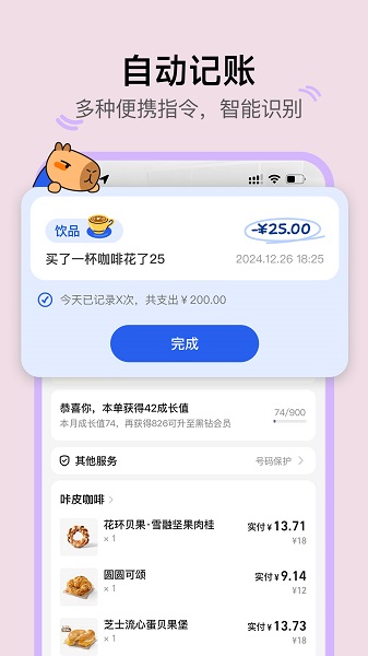 咔皮记账手机软件app截图