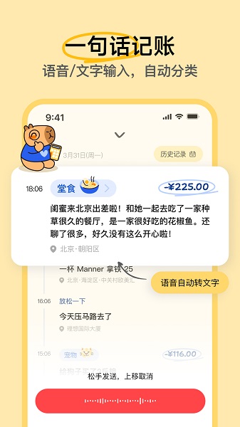 咔皮记账手机软件app截图