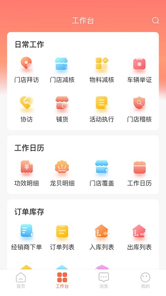 卫龙龙天下手机软件app截图