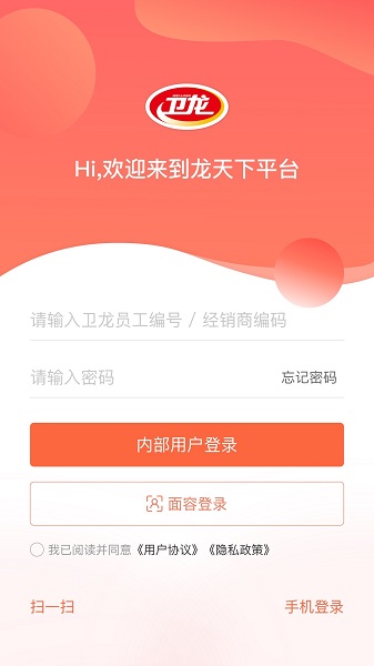 卫龙龙天下手机软件app截图