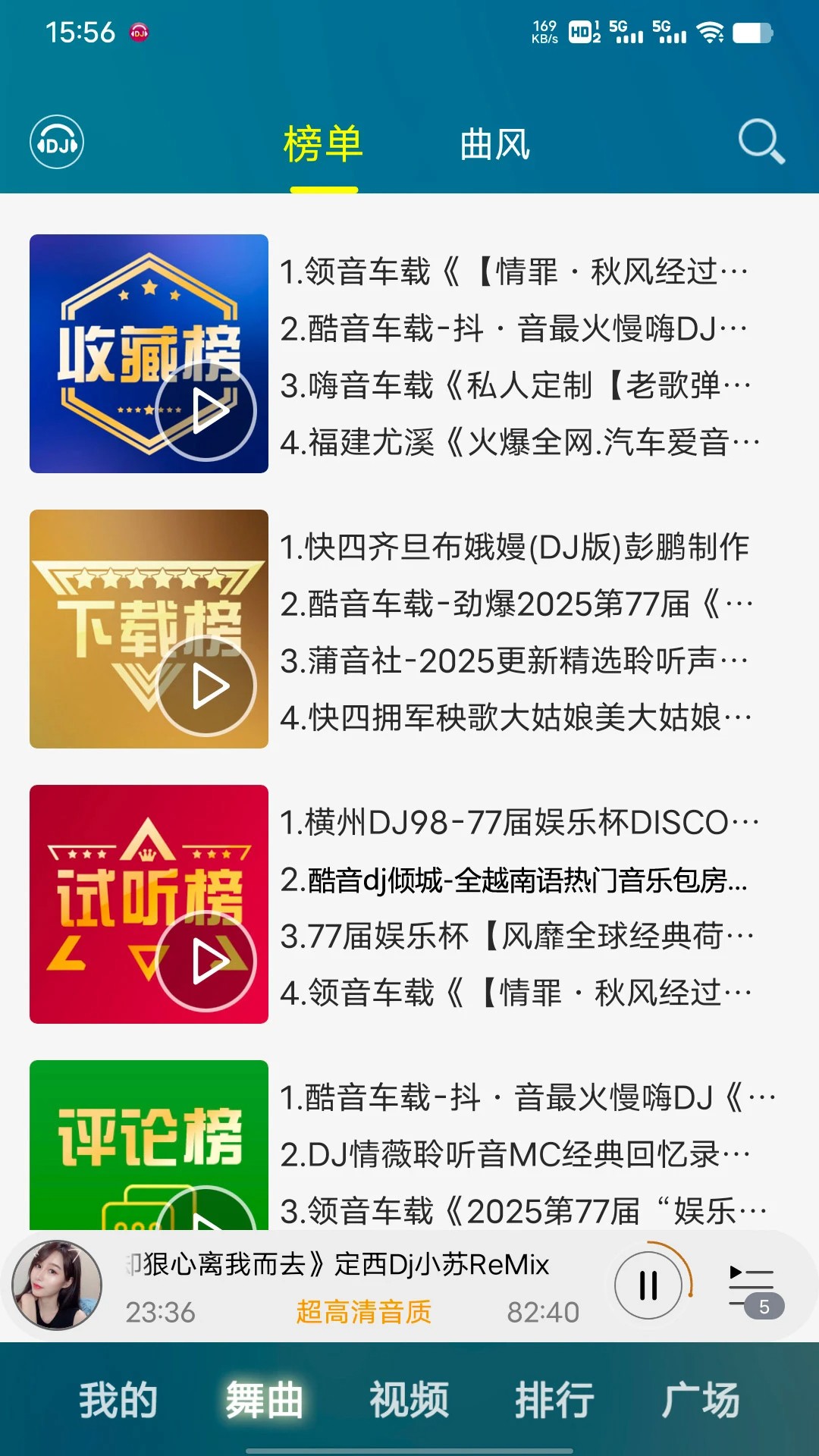 DJ音乐盒 完美版手机软件app截图
