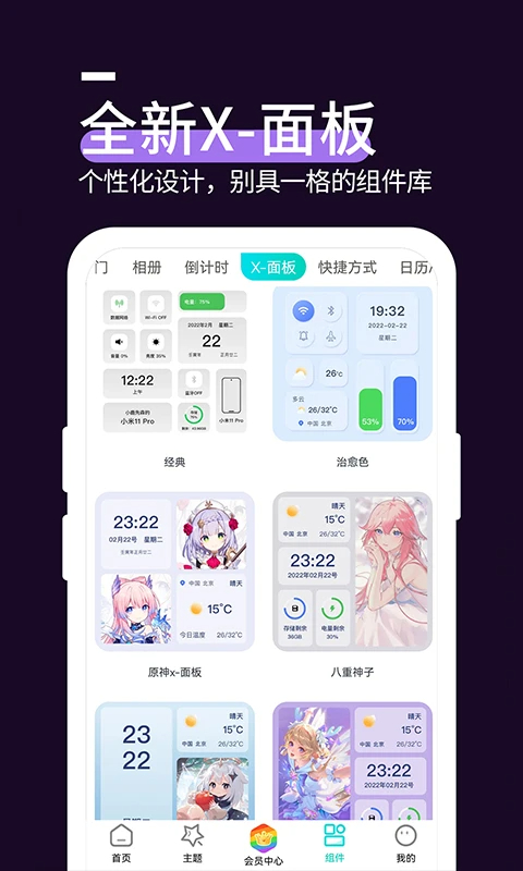 星空透明壁纸 永久会员版手机软件app截图