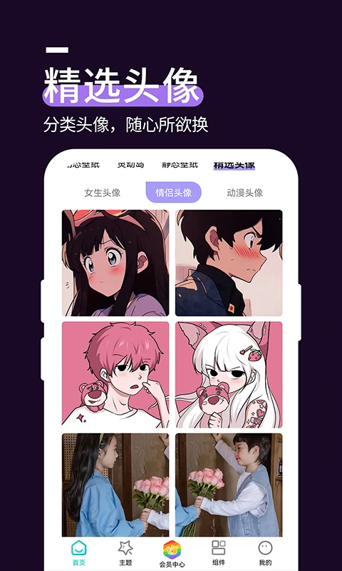 星空透明壁纸 永久会员版手机软件app截图