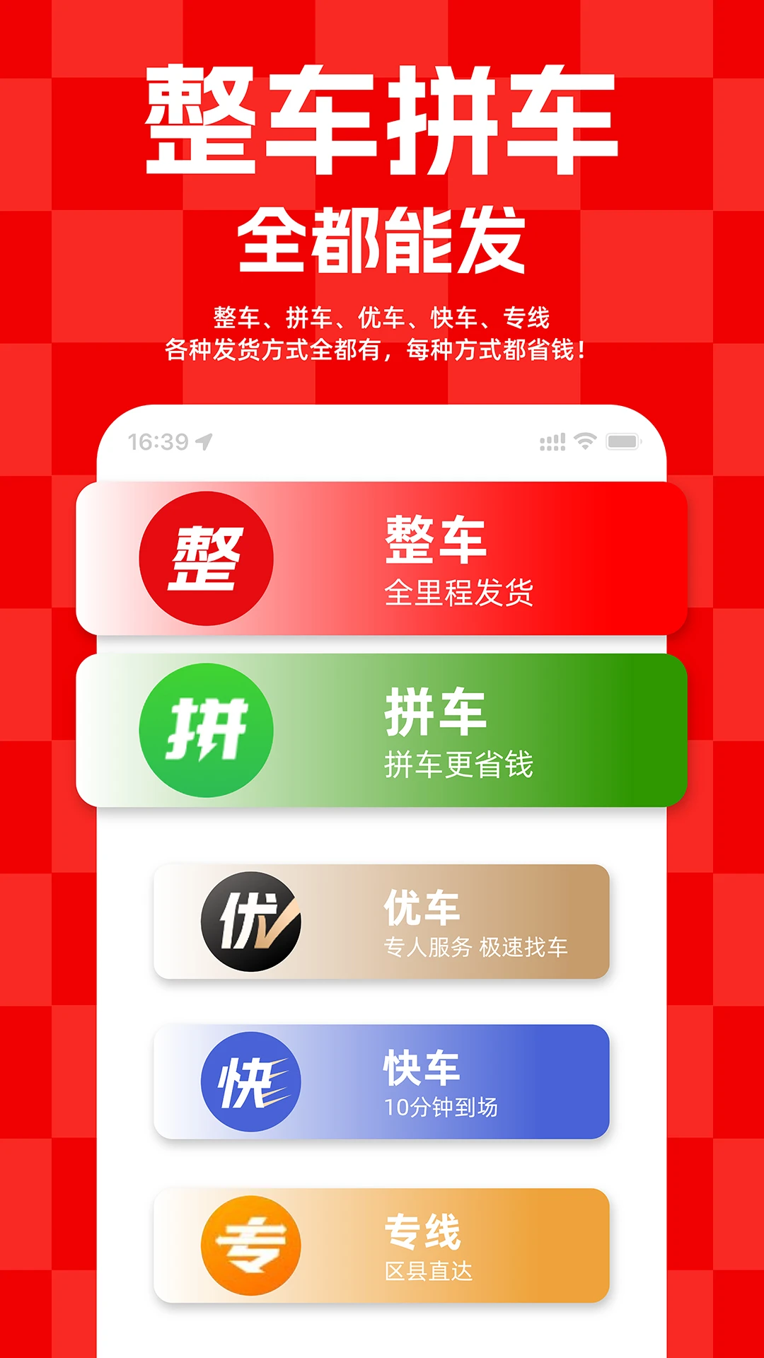运满满货主 官方版手机软件app截图