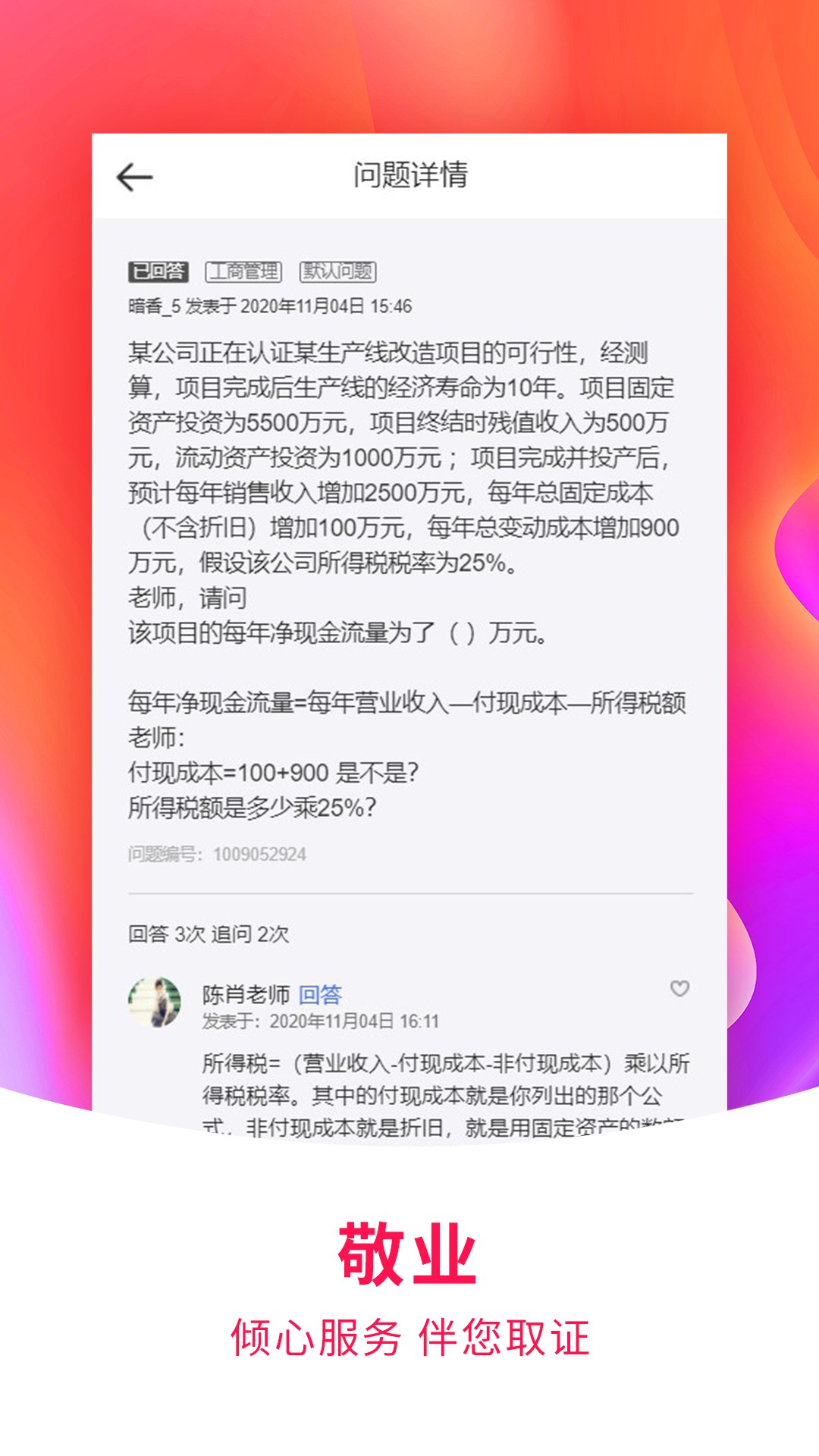 职考学习中心手机软件app截图 职考学习中心手机软件app截图