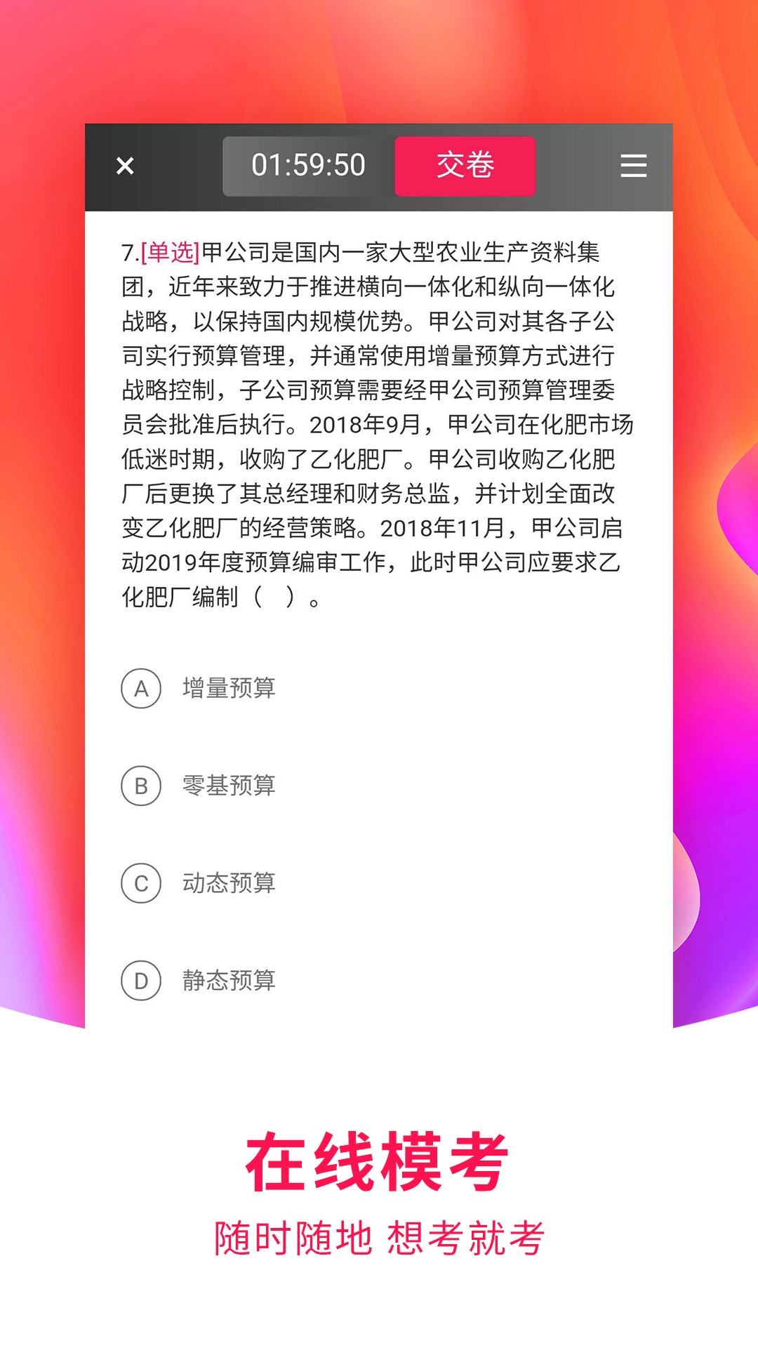 职考学习中心手机软件app截图 职考学习中心手机软件app截图
